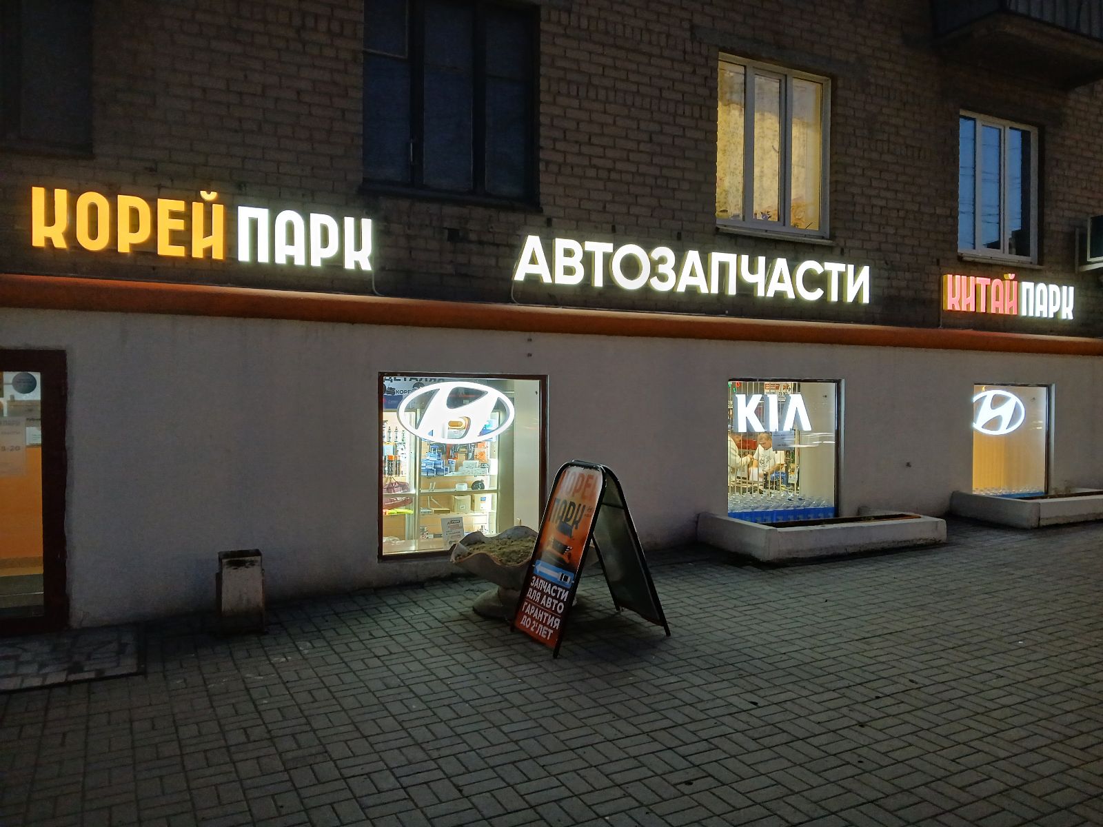 Светофор, автомагазин